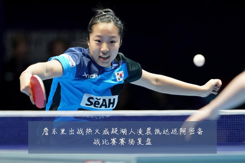 詹东里出战热火成疑湖人凌晨抵达迈阿密备战比赛赛场复盘